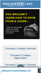 Mobile Screenshot of onlinedic.net